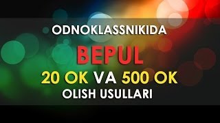 Odnoklassnikida bepul 20 ok va 500 ok olish usullari ( Бесплатные ОКи)
