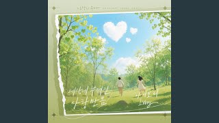 세상에 뿌려진 사랑만큼 - Ivory