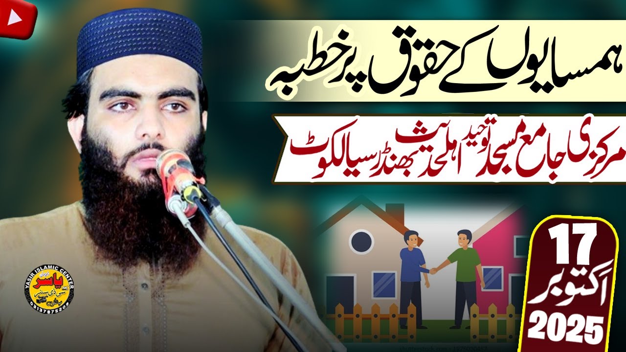 Molana Younas Shehzad Salfi Shab Topic Hamsaye ky Haqooq 17 Oct 2025 | Yasir Islamic