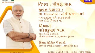 PM FLAGSHIP PROGRAMME - POSHAN MAAH 15-09-2020