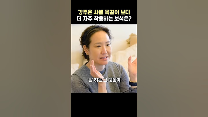 강주은이 샤넬 목걸이보다 더 자주 착용하는 보석