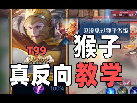 猴子反向教學！ 玩猴子的誤區！ 見過猴子做飯嗎？