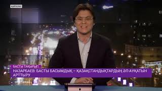 Басты тақырып | 05.10.2018