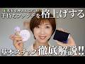 【🔰基本を押さえるだけで変わる】手持ちファンデーションを格上げする基本ステップ 徹底解説【40代50代60代】【何度も聞いた“あの悩み”シリーズ】
