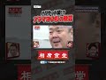 ハリウッド級!?ブラマヨ小杉の顔芸 #千鳥 #相席食堂 #ナイトinナイト #shorts
