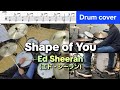 Shape of You【Drumscore】Ed Sheeran