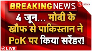 India Action On Pakistan On PoK Protest LIVE : पाकिस्तान ने PoK पर किया सरेंडर! | PM Modi |Breaking