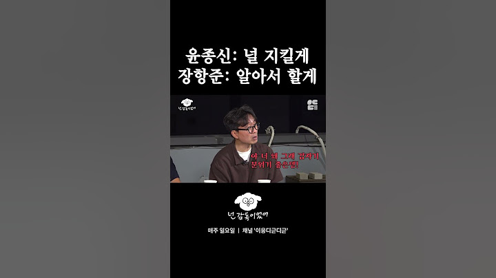 윤종신이 임보한 말티준 그 잡채