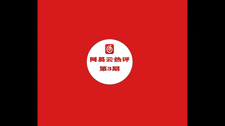 【网易云热评】第三期：那时候，你喜欢的我都喜欢，可惜你真的不懂 - 天天要闻