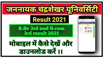 jncu result 2021 kaise dekhe|Jncu Bcom 3rd year result 2021kaise dekhe|Bsc 3rd year result 2021dekhe
