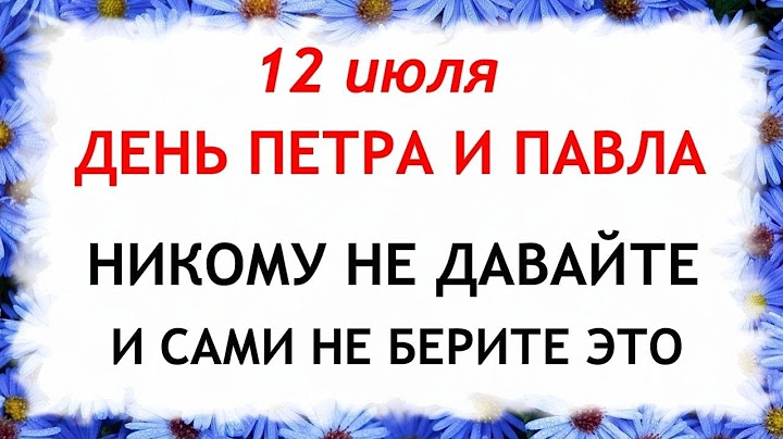 July 12th is St. Peter's Day. What you can't do on July 12th. Signs, rituals and ceremonies