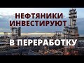 Мегапроект нефтехимического комплекса «Роснефти» на Дальнем Востоке