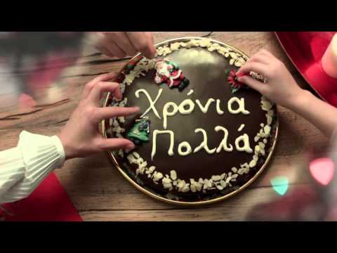 ΝΟΥΝΟΥ Χριστούγεννα Μαζί