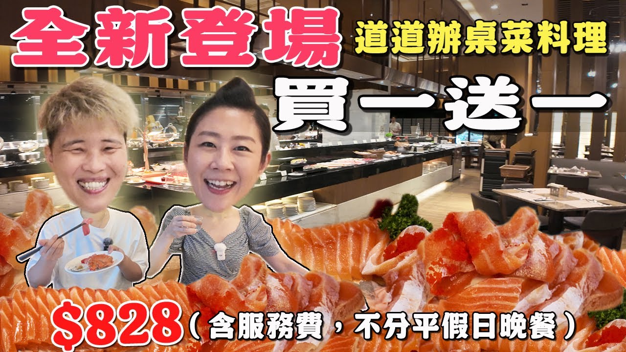 【宜蘭吃到飽】中天溫泉渡假飯店樂沛西餐廳，不分平假日晚餐828元含服務‼️鮭魚生魚片超級好吃的｜宜蘭傳統辦桌菜｜國宴級料理｜Allyoucaneat ｜礁溪｜NEW｜