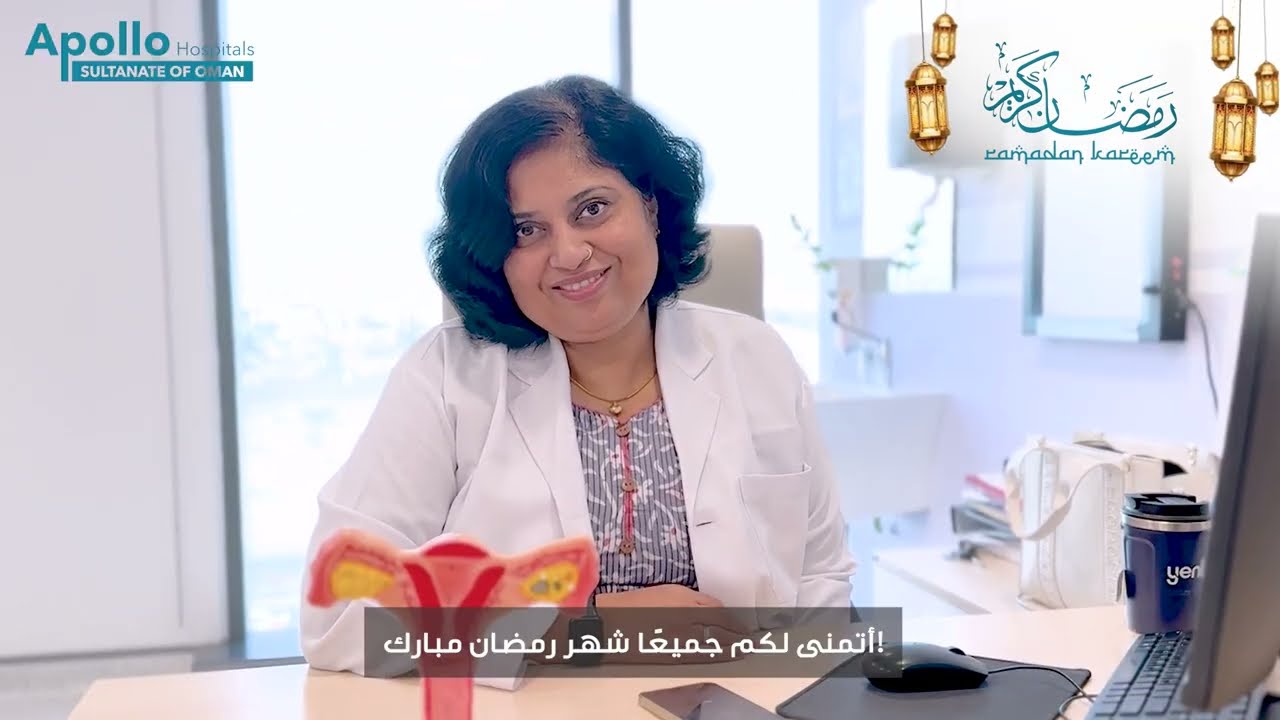 Ramadan Tips by Dr Meenu from 📍 Apollo Hospital Muscat Ruwi;  نصائح رمضانية من د. مينو - أبولو روي