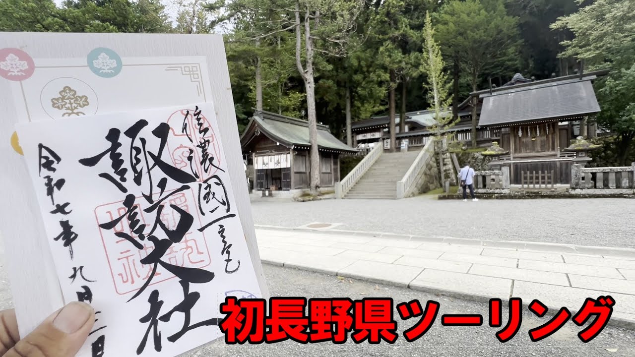 焼肉レーシング　モトブログ　霧ヶ峰からの諏訪大社に