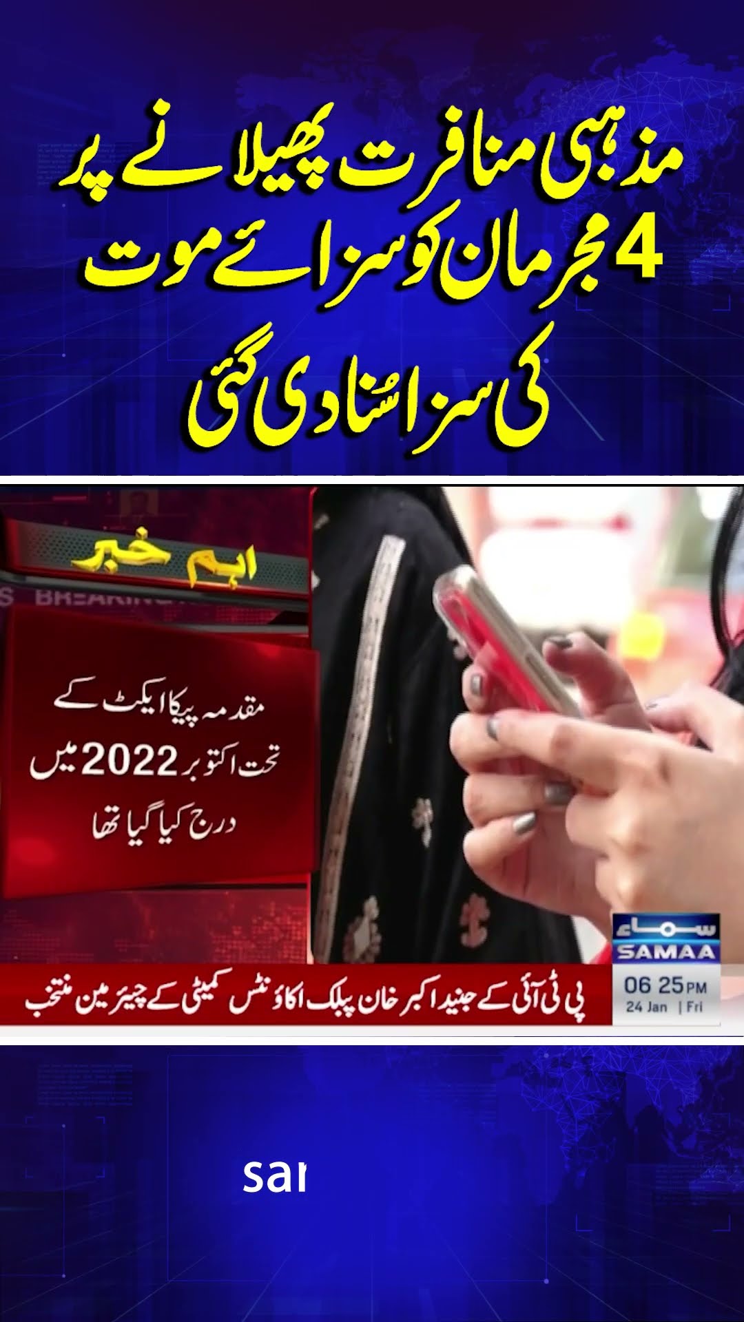 Four sentenced to death for spreading 'religious hatred' online | Samaa TV | #trendingshorts