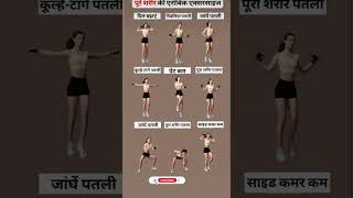 we #weightlossexercise 💞💞💥💥💥💥full body fat reduces