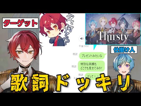 【ばうまひ】Thirstyの歌詞ドッキリをした結果、まんまとばぁうくんの手のひらの上で転がされていたまひとくんwww