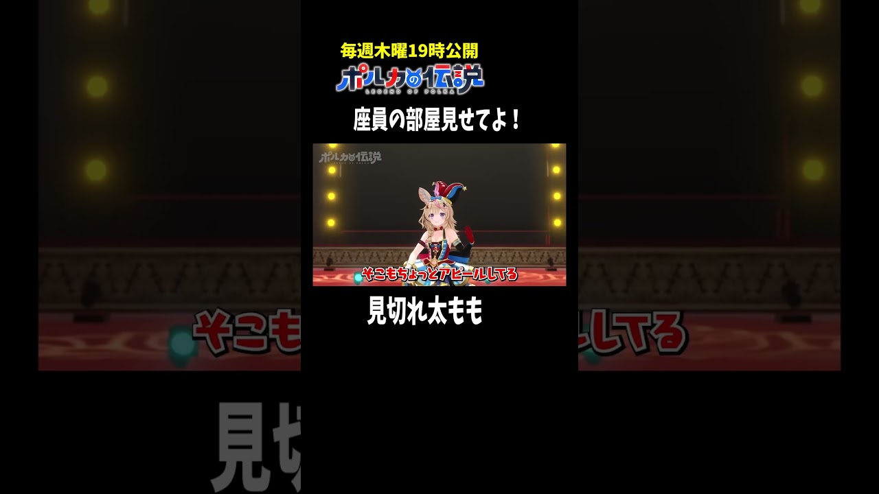 ※これは部屋を見せていただく企画です#ポルカの伝説 #尾丸ポルカ