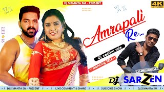 Amrapali Re Dj SarZen || Bhojpuri new dj song 2023 || Bhojpuri dj song ||  DJ SARZEN