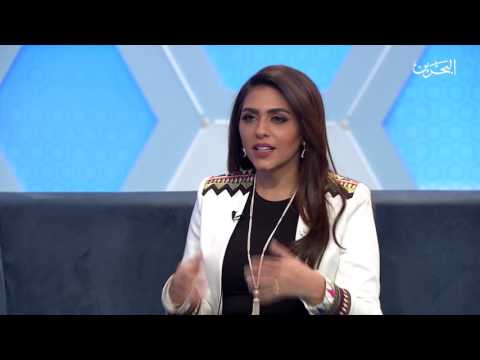 برنامج البحرين اليوم لقاء مع الشيخة هلا بنت محمد آل خليفة