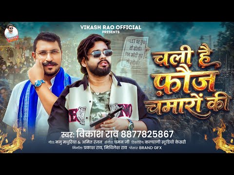 #Live - चली है फौज चमारो की #Vikash_Rao #DelhiChalo - Chali Hai Fauj Chamaro Ki