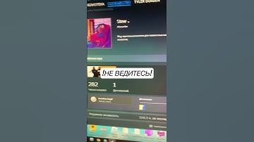 Опасный скам на аккаунт в стиме! Будьте осторожны, не ведитесь! #кс #стим #кс2