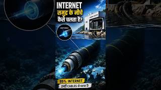 How Does the Internet Travel Under the Ocean?|Submarine Internet Cables Explained #internet #shorts