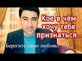 Кое в чём хочу тебе признаться... Стихи для любимой от молодого человека.