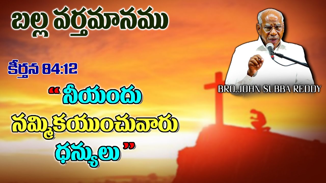 TABLE MESSAGE || PSALM 84:12 || Bro. John Subba Reddy || 16.04.23 || Eshcol, Ongole.