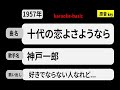カラオケ, 十代の恋よさようなら, 神戸一郎