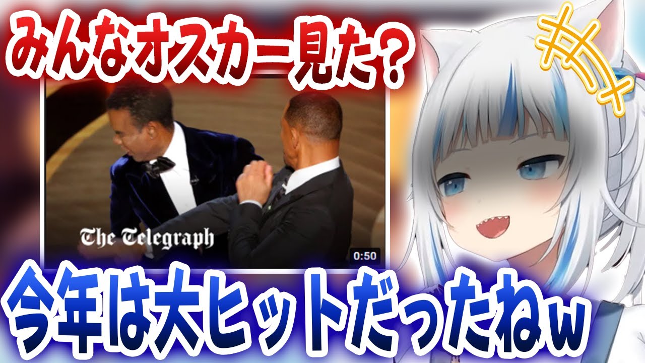 今年のオスカーについて語るぐらちゃんｗ【ホロライブ/がうるぐら】