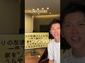 【注文住宅】性能重視なら必見!一条工務店の魅力 #shorts #一条工務店