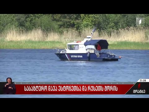 სასაზღვრო დავა ესტონეთსა და რუსეთს შორის