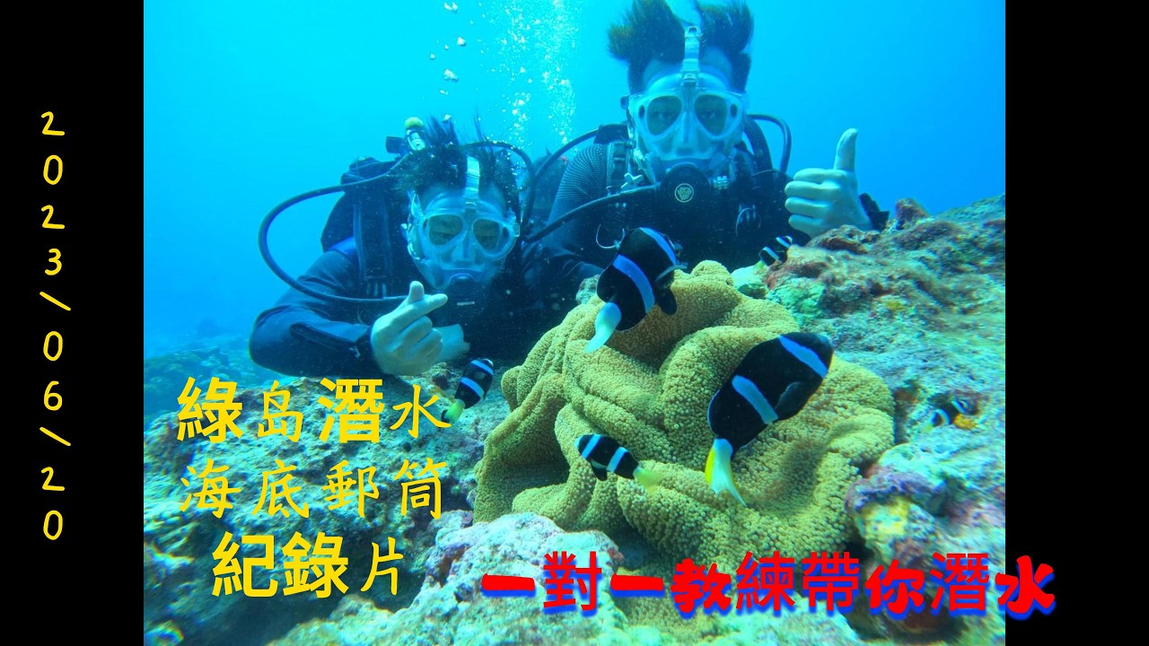 2023/06/20 Green Island Diving Documentary - YouTube