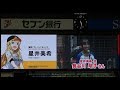 星井美希役・長谷川明子さんによるソフトバンクスタメン発表【アイマス765プロDAY】