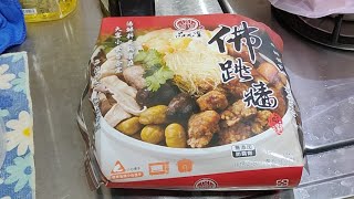 黑白開箱-品元堂佛跳牆-不吃好一點哪有力氣減肥 