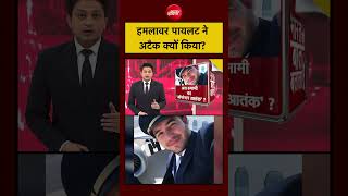 Flydubai Pilot Attack: हमलावर ने Captain Smit पर हमला क्यों किया? #shorts