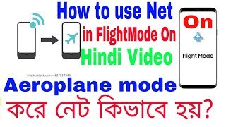 How to use net in FlightMode On, ✈ Flight mode on karke Internet Kayse Chalate He, In Hindi