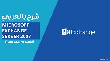 22-Microsoft Exchange Server 2007 (Hub Part 3) By Eng-Ahmed Sarhan | Arabic