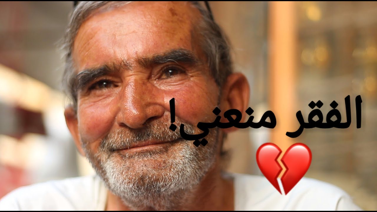 سألنا الكبار بالسن شو الي منعك تحقق حلم الطفولة | الصدمة كانت بالاجابات