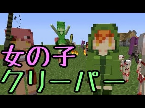 Mod紹介 モブ達が可愛い女の子に マインクラフト Youtube