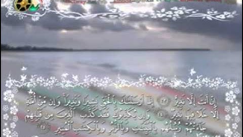 سورة فاطر بصوت الشيخ ماهر المعيقلي