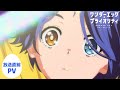 完全新作オリジナルTVアニメーション「ワンダーエッグ・プライオリティ」放送直前PV