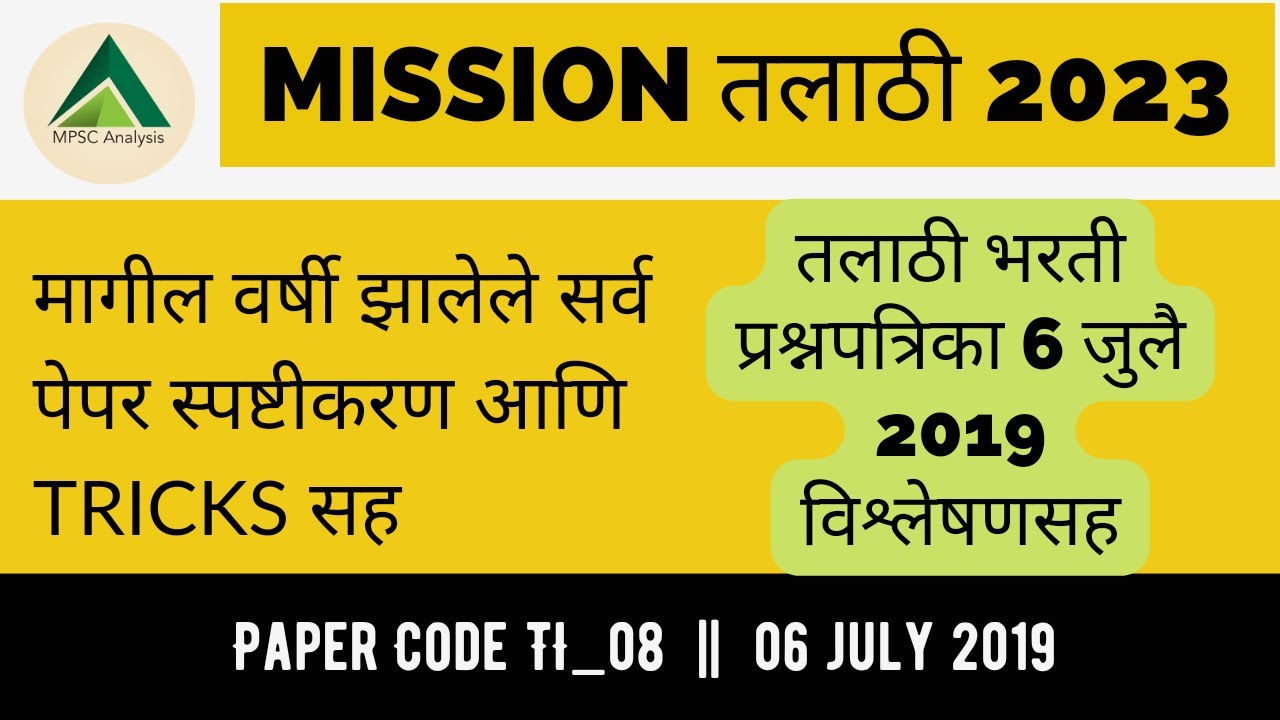 Talathi Previous Year Question Paper Analysis 2019 Mission Talathi