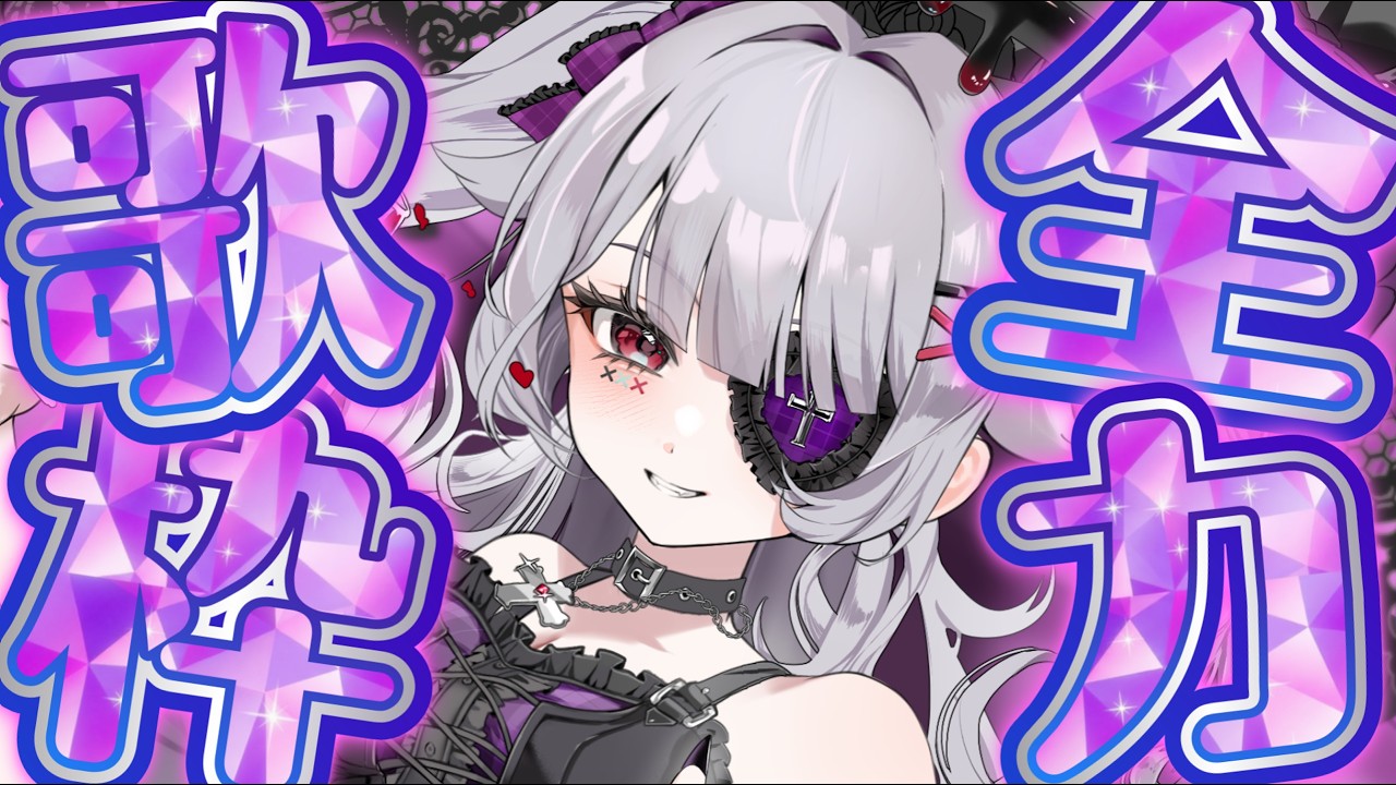 【#歌枠】全力！ラルクonly歌枠！【#新人vtuber 】