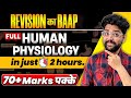 Full human physiology in just 2 hrs  revision    neet 2024