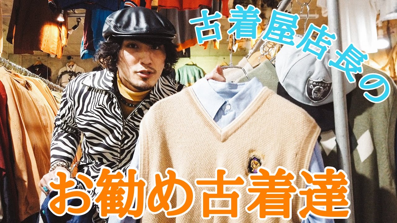 古着狙い 古着の勉強！】コスパの良いアイテムからVintageまで簡単に紹介