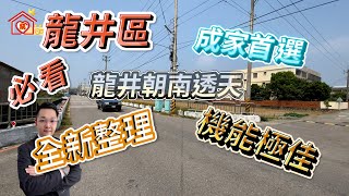 台中海線買屋|安心買房找小阮|梧棲區|臨路全新美墅|豪宅首選 ... 